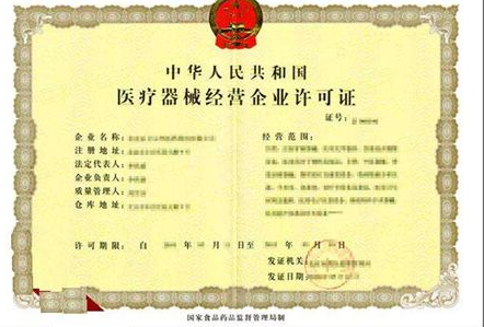 海南第二类医疗器械经营备案代办