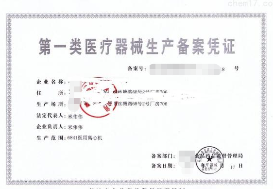 海南一类医疗器械生产企业备案申请代办
