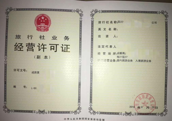 海南旅行社设立经营许可证代办