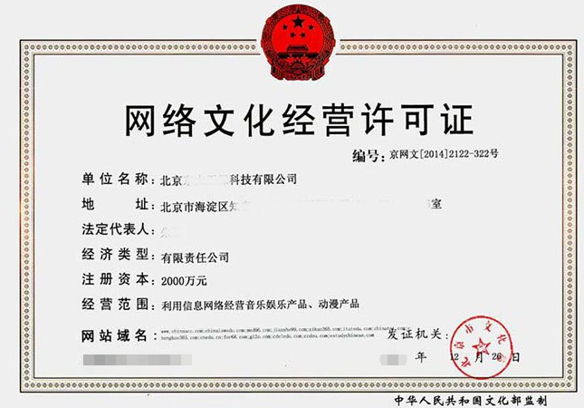 海南网络文化经营许可证代办