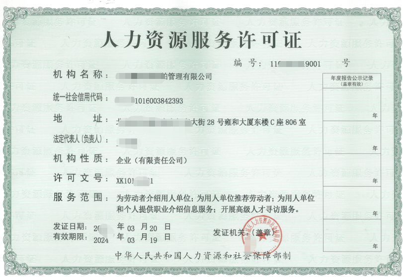 海南三亚人力资源服务许可证代办
