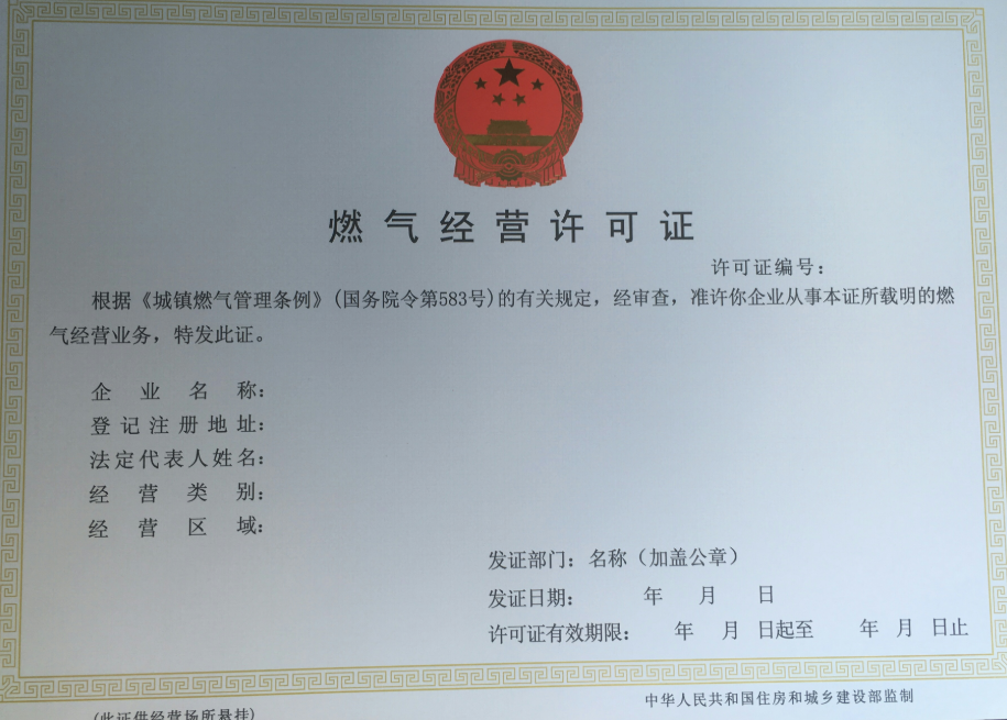 海南三亚燃气经营许可证代办
