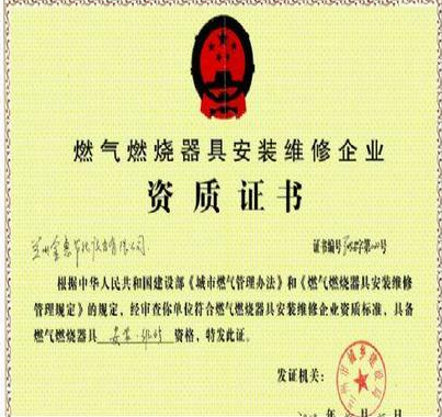 海南海口燃气经营许可证代办理