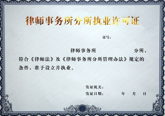 海南海口律师事务所分所设立申请代办理
