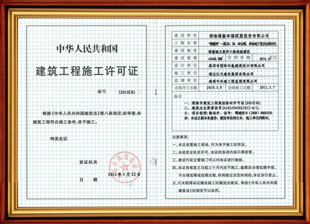 海南三亚建筑工程施工许可证（变更）代办理