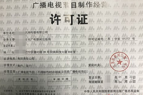 海南三亚迁建无线广播电视设施申请代办