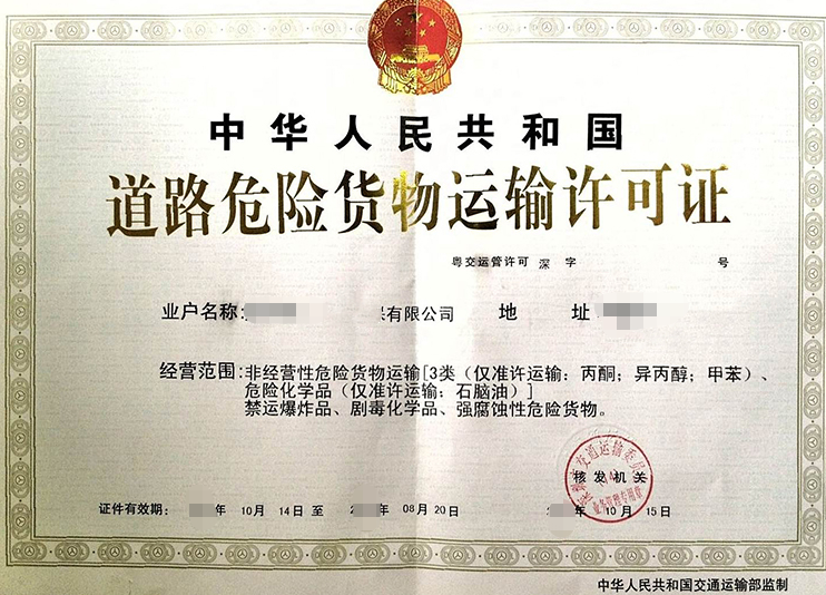 海南海口危险货物道路运输车辆《道路运输证》变更代办