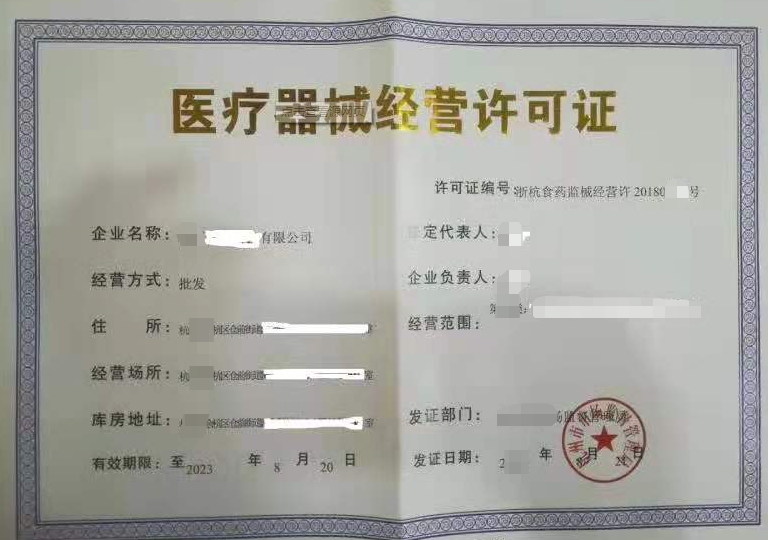 海南三亚第二类医疗器械经营许可证变更代办