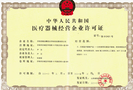 海南三亚一类医疗器械生产企业备案补发代办
