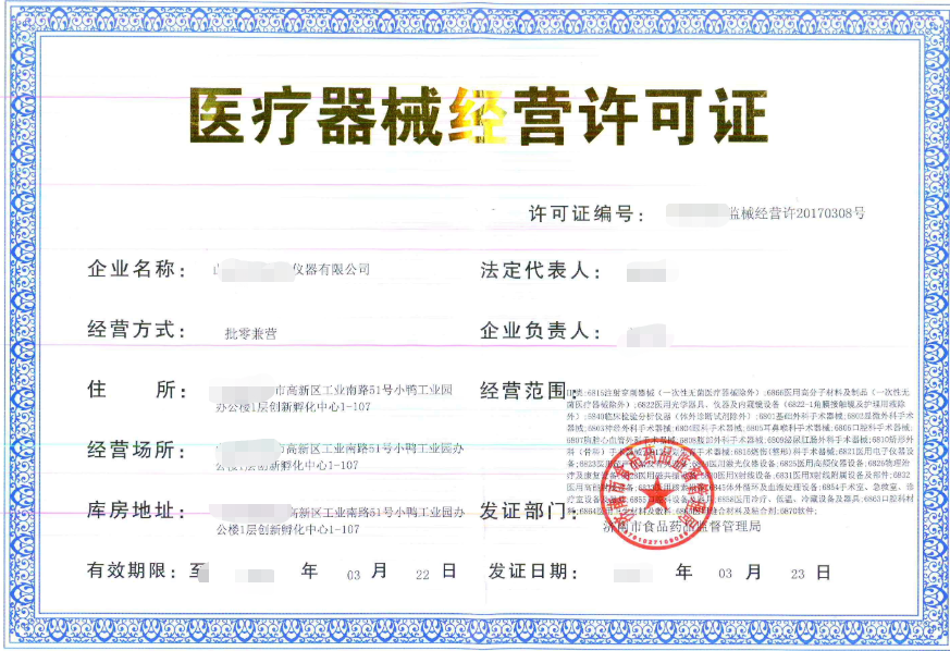 海南海口/三亚医疗器械经营许可证变更代办