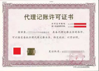 海南/海口/三亚代理记账许可证