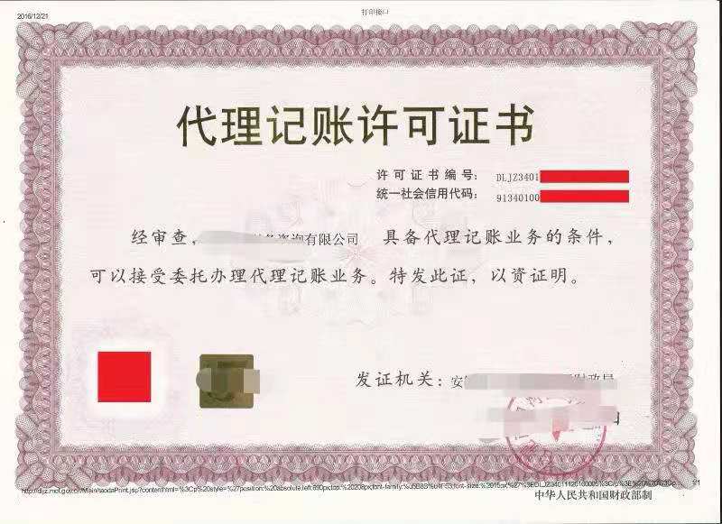 海南代理记账许可证办理