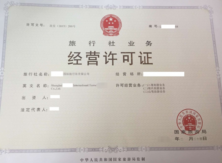 海南海口/三亚旅行社分社经营许可证代办理