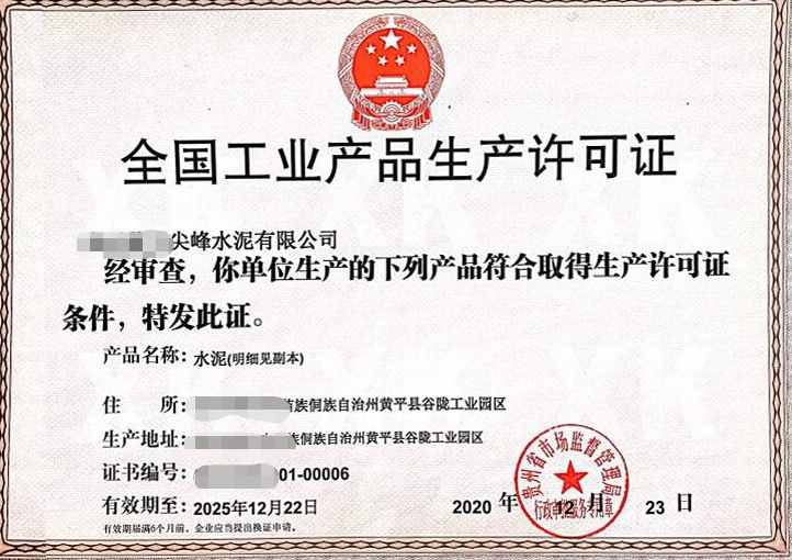 海南重要工业产品生产许可证办理