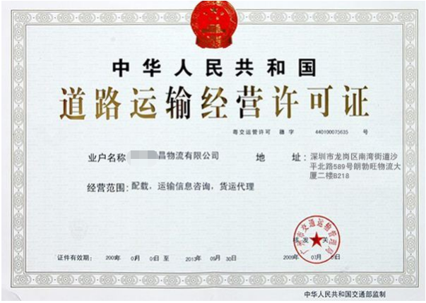 海南道路运输经营许可证办理