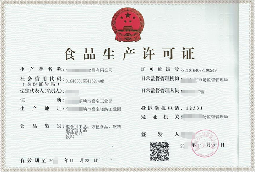 海南食品生产许可证办理
