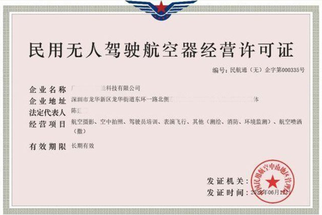 海南民用无人机驾驶航空器经营许可证办理