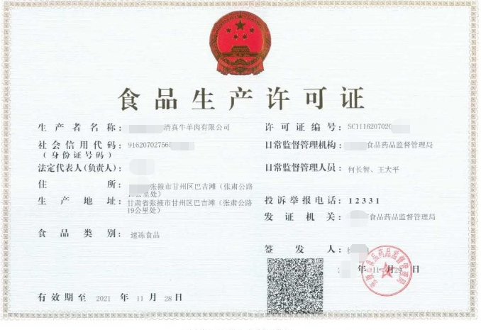 食品生产许可证-海南/海口/三亚代办理机构-易企算财税公司