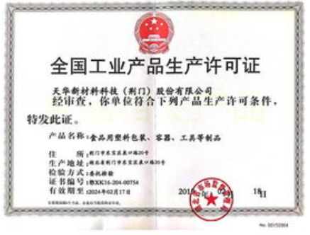 三亚代办全国工业产品生产许可证