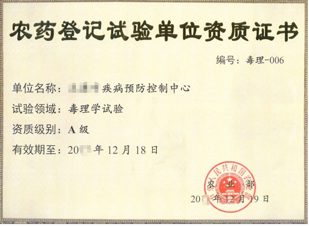 农药登记实验单位资质证书-海南/海口/三亚代办理机构-易企算财税公司