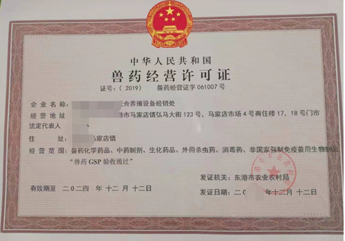 兽药经营许可证-海南/海口/三亚代办理机构-易企算财税公司