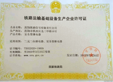 海南铁路运输基础设备生产企业许可证办理