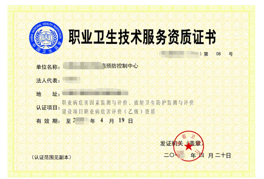 海南职业卫生技术服务机构资质证书办理