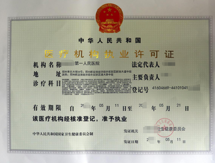 医疗机构执业许可证-海南/海口/三亚代办理机构-易企算财税公司