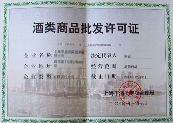酒类商品批发许可证-海南/海口/三亚代办理机构-易企算财税公司