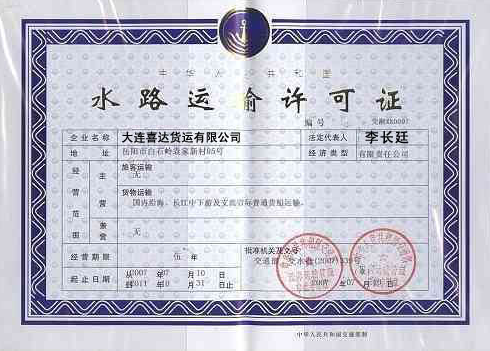 水路运输许可证-海南/海口/三亚代办理机构-易企算财税公司