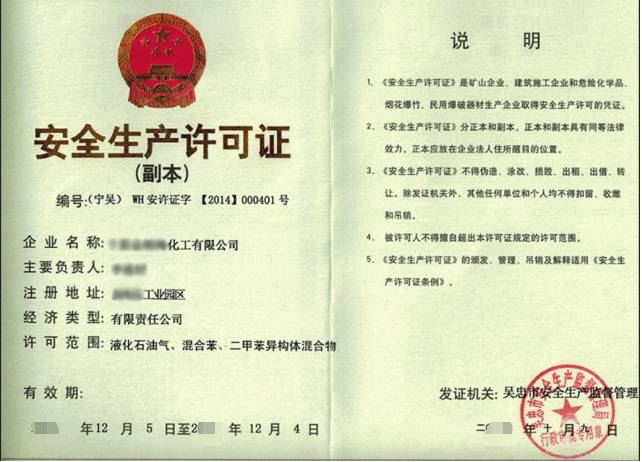 海南安全许可证办理
