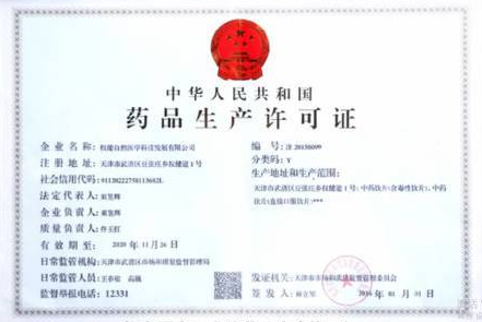 药品生产许可证-海南/海口/三亚代办理机构-易企算财税公司