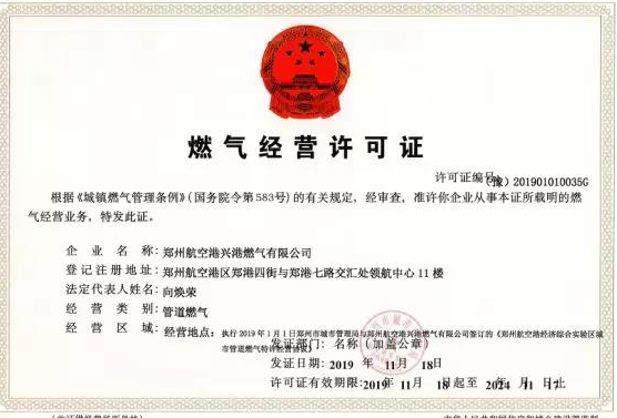 燃气经营许可证-海南/海口/三亚代办理机构-易企算财税公司