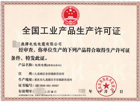 海口代办全国工业产品生产许可证