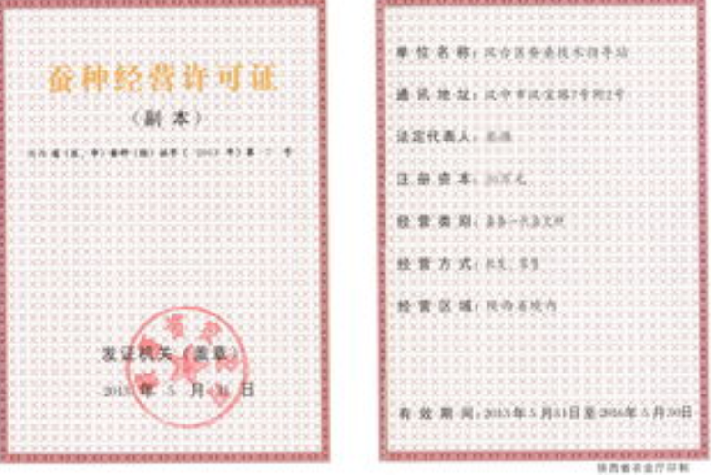 蚕种生产、经营许可证-海南/海口/三亚代办理机构-易企算财税公司