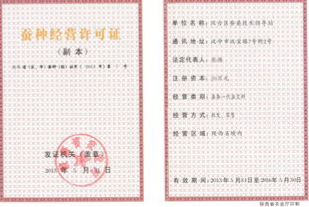  海南蚕种生产、经营许可证办理