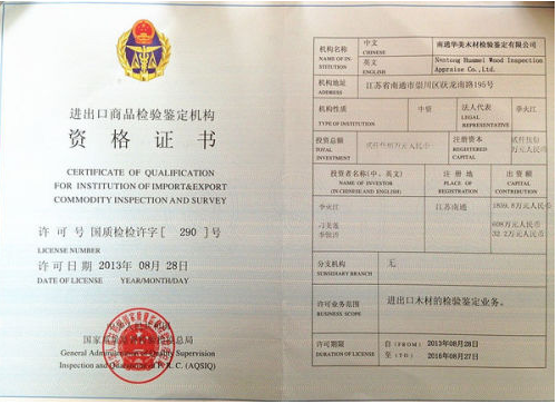 海南进出口商品检验鉴定机构资格证书办理