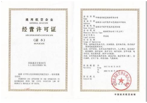 通用航空经营许可证-海南/海口/三亚代办理机构-易企算财税公司