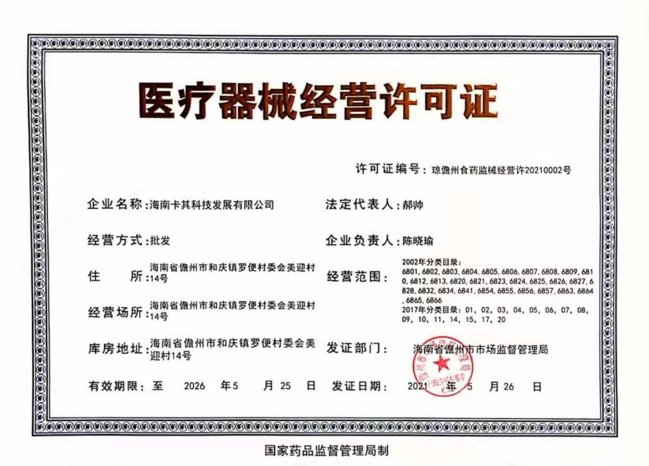 海南医疗器械经营许可证办理