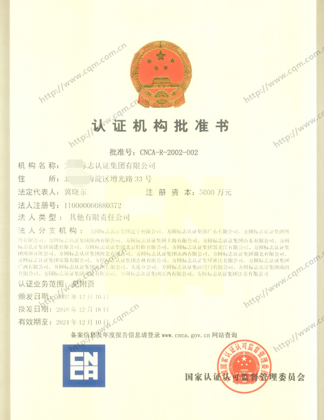 认证机构批准书-海南/海口/三亚代办理机构经营许可证-易企算财税公司