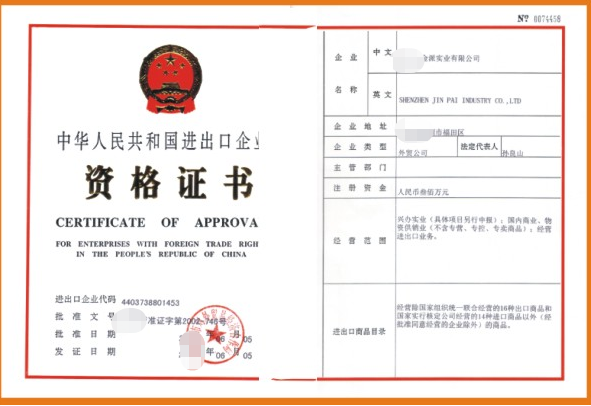 进出口企业资格证书-海南/海口/三亚代办理机构-易企算财税公司