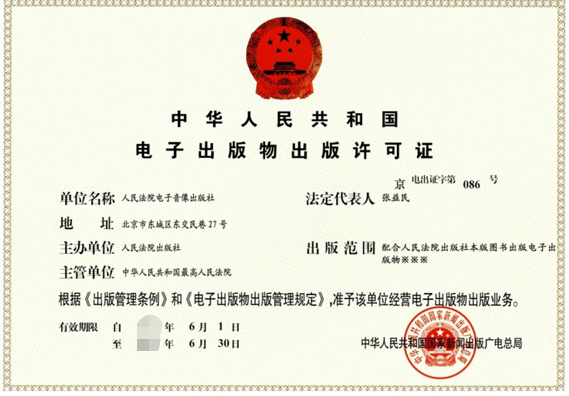 电子出版物出版许可证-海南/海口/三亚代办理机构-易企算财税公司