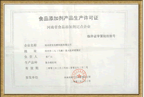 食品添加剂产品生产许可证-海南/海口/三亚代办理机构-易企算财税公司