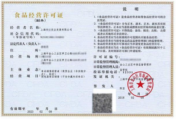 食品经营许可证-海南/海口/三亚代办理机构-易企算财税公司