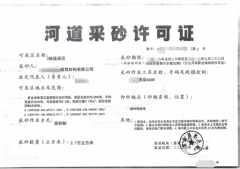河道采砂许可证-海南/海口/三亚代办理机构-易企算财税公司