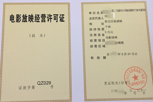 电影发行许可证-海南/海口/三亚代办理机构-易企算财税公司