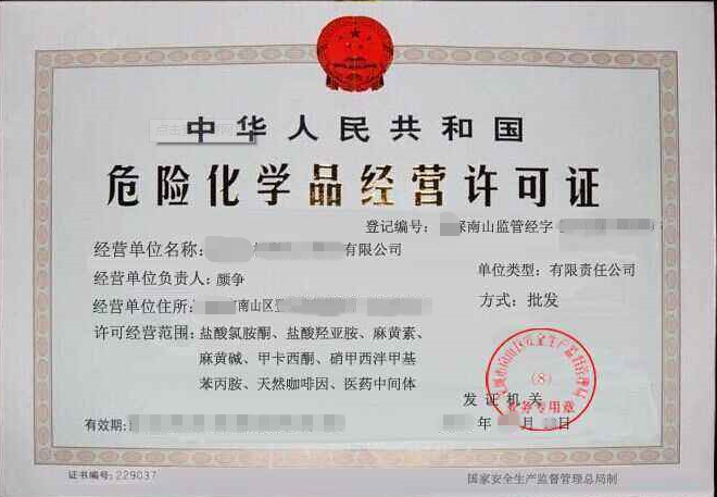 危险化学品经营许可证-海南/海口/三亚代办理机构-易企算财税公司