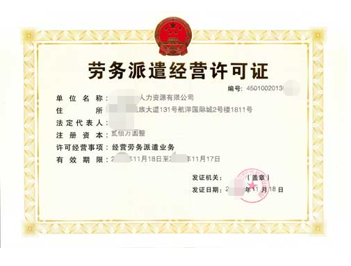 劳务派遣经营许可证-海南/海口/三亚代办理机构-易企算财税公司