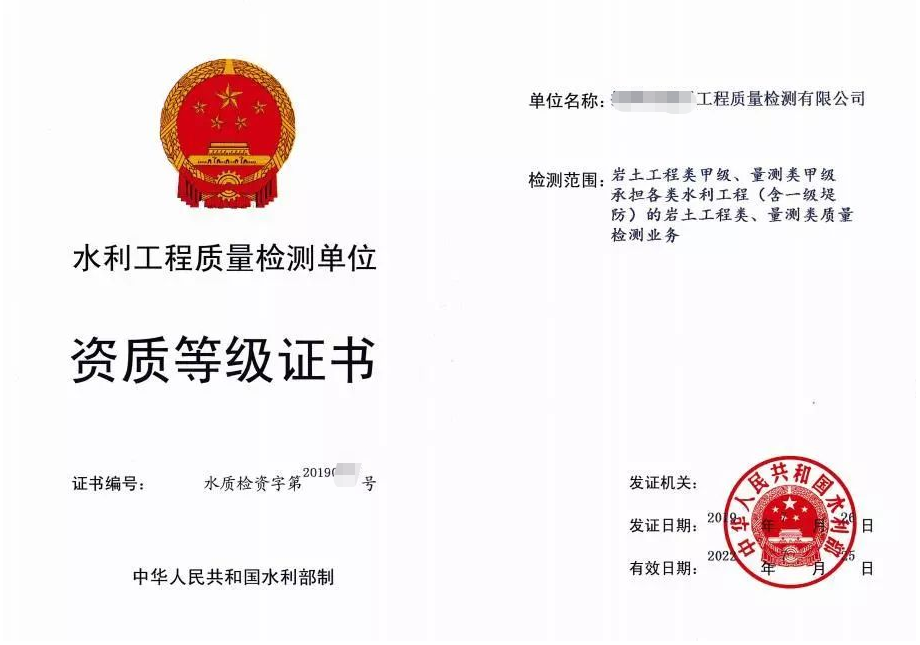水利工程质量检测单位资质等级证书-海南/海口/三亚代办理经营许可证-易企算财税公司