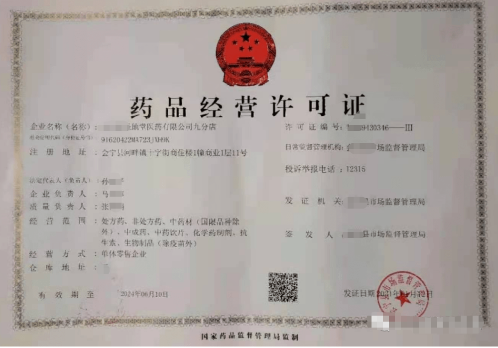 药品经营许可证-海南/海口/三亚代办理机构-易企算财税公司